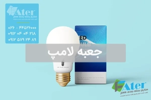 جعبه لامپ | قیمت و خرید جعبه لامپ آماده