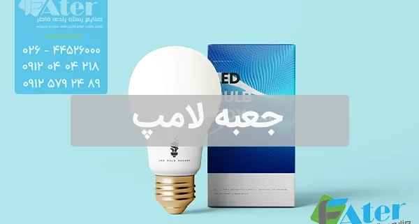 جعبه لامپ | قیمت و خرید جعبه لامپ آماده