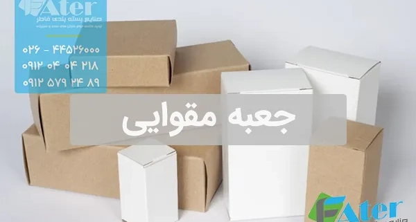 جعبه مقوایی | جعبه بسته بندی ارزان