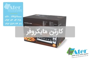 کارتن مایکروفر | سفارش عمده کارتن مایکروویو